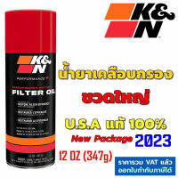 K&amp;N น้ำยาเคลือบกรองอากาศ ขวดใหญ่ 12 oz #99-0516 Air Filter Oil 347g แท้ Made In USA น้ำยาเคลือบกรอง น้ำยา K&amp;N