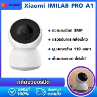 Xiaomi IMILAB PRO A1 Camera กล้องวงจรปิด คมชัด(2K) ภาพสีในสภาวะแสงน้อย Mi Home Baby Cry Motion Detect (Global Version)