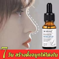 ?บอกลาจมูกแบน?WIRINEF น้ำมันจมูก （เซรั่มทาจมูก เซรั่มทาจมูกโด่ง ปรับปรุงจมูกใหญ่ เปลี่ยนรูปทรงจมูก เซรั่มจมูก เซรั่มจมูกสวย น้ำมันหอ