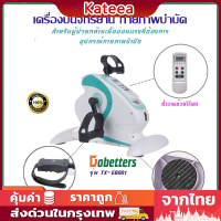 Mini Bike จักรยานไฟฟ้าบำบัด ช่วยฟื้นฟูร่างกาย บำบัดแขน-ขา-มือ-เท้า สุขภาพดีทั่วไป