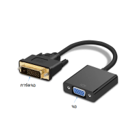 DVI 24 + 1 Pin Male to VGA 15 Pin Female Cable Adapter Converter