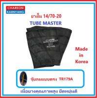 ยางใน 14/70-20 ยี่ห้อ TUBE MASTER