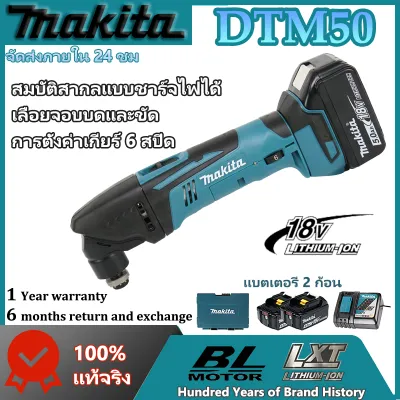 (ของแท้ 100%)Makita เครื่องมือสั่นไร้สาย DTM50 มาพร้อมกับแบตเตอรี่ลิเธียม 18V สองก้อน เครื่องบดแบบไม่มีแปรง