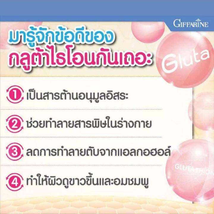 ส่งฟรี-กลูต้า-กิฟฟารีน-กลูต้า-อะมิโน-แอซิด-กิฟฟารีน-ผลิตภัณฑ์เสริมอาหาร-แอล-กลูตาไธโอน-ผสม-แอล-ซิสเทอีน