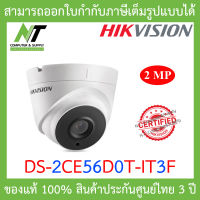 Hikvision กล้องวงจรปิด 2MP HDTVI รุ่น DS-2CE56D0T-IT3F BY N.T Computer