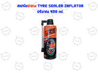 TYRE SEALER INFLATOR X-1 PLUS สเปรย์ปะยาง