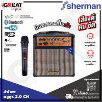 SHERMAN APS-108 ชุดลำโพงช่วยสอนขนาด 8 นิ้ว กำลังขับ 40 วัตต์ รองรับ Bluetooth, USB/MicroSD,FM พร้อมด้วยมือจับ เหมาะสำหรับงานสอนหนังสือ(รับประกันสินค้า 1 ปี)