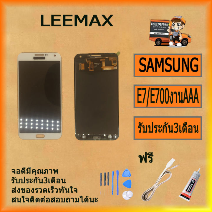 จอชุด-e7-หน้าจอ-lcd-พร้อมทัชสกรีน-samsung-e7-e700-งานเหมือนแท้-งานแท้-ฟรี-ไขควง-กาว-สายusb