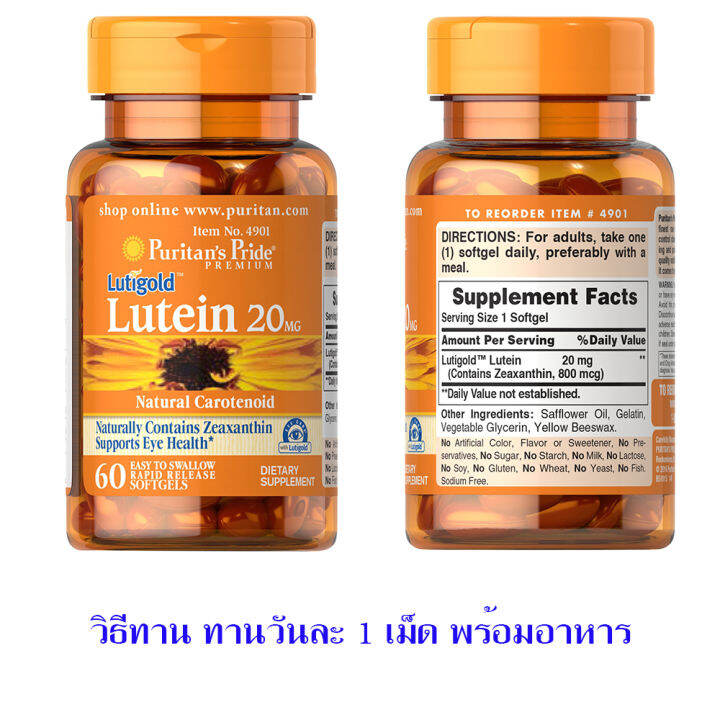 puritans-pride-lutein-20-mg-with-zeaxanthin-ขนาด-60-softgels