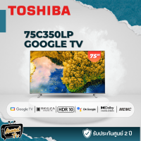 TOSHIBA (4K, Google TV) รุ่น 75C350LP