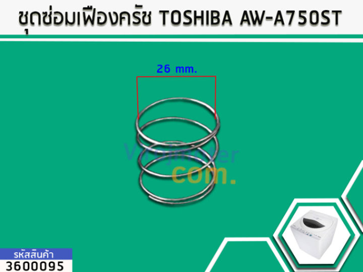ชุดซ่อมเฟืองครัช-toshiba-aw-a750st-aw-a820mt-aw-e900lt-no-3600095
