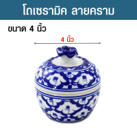 ชาม โถ ถ้วย โถลายคราม โถลายสับปะรด โถลายไทย ขนาด 4 นิ้ว ใช้สำหรับใส่อาหาร ข้าวสวย ข้าวเหนียว สวยงาม