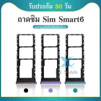 ถาดซิม  Smart6 อะไหล่ถาดซิม ถาดใส่ซิม Sim Tray (ได้1ชิ้นค่ะ) สินค้าพร้อมส่ง คุณภาพดี อะไหล่มือถือ Smart6