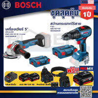 Bosch GSB 18V-50 สว่านกระแทกไร้สาย 4 หุน แบต 5Ah 2ก้อน+แท่นชาร์จ+GWX 18V-10 SC X-Lock เครื่องเจียร 5+ProClick เข็มขัด