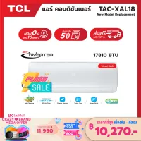 2022 NEW INVERTER [ผ่อน 0% นาน 10 เดือน] TCL แอร์บ้านเครื่องปรับอากาศติดผนังระบบ Inverter New Elite Series ขนาด 17,810 BTU รุ่น TAC-XAL18_non-install (ไม่รวมค่าติดตั้ง) Blue Fin