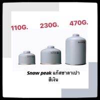 คุ้มสุด ๆ Snowpeak แก็สซาลาเปา สโนพีค  ขนาด 110G. 250G. 470G. สีเงิน SR ของแท้ ของใหม่ นำเข้าจากญี่ปุ่น ราคาคุ้มค่าที่สุด ไฟฉาย แรง สูง ไฟฉาย คาด หัว ไฟฉาย led ไฟฉาย แบบ ชาร์จ ได้