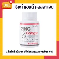 ซิงค์ แอนด์ คอลลาเจน กิฟฟารีน | ZINC &amp; COLLAGEN GIFFARINE