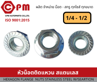 หัวน็อตติดแหวนสแตนเลส 304 ขนาดM3-M16 [HEXAGON FLANGE NUTS STAINLESS STEEL W/SESARTION]