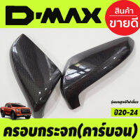 ครอบกระจกข้าง ลายคาร์บอน 2ชิ้น รุ่นมีไฟเลี้ยว DMAX2020 - 2023 MU-X 2021 - 2023 BT-50 2021 - 2023 ใส่ร่วมกันได้ A