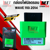 กล่องไฟปลดรอบ กล่องECU กล่องไฟแต่ง กล่องปลดรอบ กล่องหมก WAVE-110i ปี2014/DREAM SUPER CUB รหัส(38770-K03-T61) Wave110i New