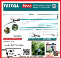 กรรไกร + เลื่อยกิ่งไม้ แบบกระตุก TOTAL รุ่น THEPS25281 (Extendable Pole Saw and Pruner ) กรรไกรตัดกิ่งไม้ กรรไกรกระตุก เลื่อยกระตุก