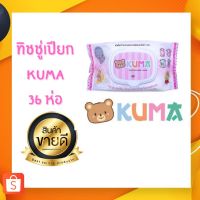 WRE ทิชชู่เปียก  kuma 40 แผ่น ผ้าเปียก  กระดาษเปียก