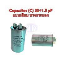 Capacitor (C) 35+1.5 µF 450 VAC แบบเสียบ ทรงกระบอก