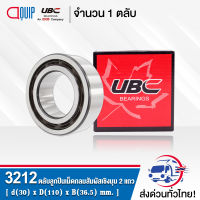 3212 UBC ตลับลูกปืนเม็ดกลมสัมผัสเชิงมุม 2 แถว แบบไม่มีฝา OPEN ( DOUBLE ROW ANGULAR CONTACT BALL BEARING )