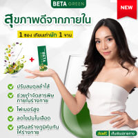 ?ส่งฟรี?BetaGreen เบต้ากรีน? ท้องผูก ขับถ่ายคล่อง ดีท็อกซ์ลำไส้ ปรับสมดุลลำไส้ ไม่ชอบทานผัก มีไฟเบอร์สูง Beta Green