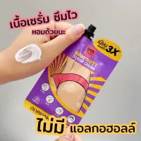 ? (6ซอง/กล่อง) Inn Beauty Babe Butt Serum Cream อินน์ บิวตี้ เบบ บัตต์ เซรั่ม ครีม 30 กรัม [ Best Price!! ]