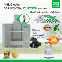 DOS ถังเก็บน้ำบนดิน รุ่น MONTBLANC Waterpac 900L+ปั้มน้ำ GRUNDFOS รุ่น CMB 3-46 PM1