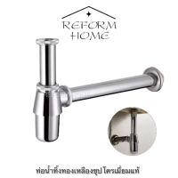 Reform home ท่อน้ำทิ้งอ่างล้างหน้า ท่อน้ำทิ้งใต้อ่างล้างหน้า กระปุกทองเหลืองก้านสแตนเลส แถมฟรีเทปพันเกลียว