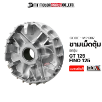 ชามเม็ดตุ้ม GT 125, FINO 125 (M21307) [BJN x MTMotorParts] ชามเม็ดตุ้มFINO125 ชามเม็ดเดิมGT125 ชามตุ้มFINO ชามปรับองศาFINO ชามใส่เม็ดFINO ชามในFINO125 ชามเม็ดGT125