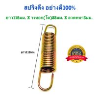 ?? สปริงดึง สปริงดัดแปลง สปริงDIY สปริงรถไถ่ สปริง ยาว115mm x วงนอก(โต)23mm x ลวดหนา3mm อย่างดี100%