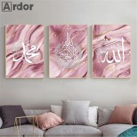 2023❄○❁ Allah Quran Islamic Calligraphy Posters Canvas Painting Ayatul Kursi Gold Pink Marble Wall Art Print Pictures Living Room Decor