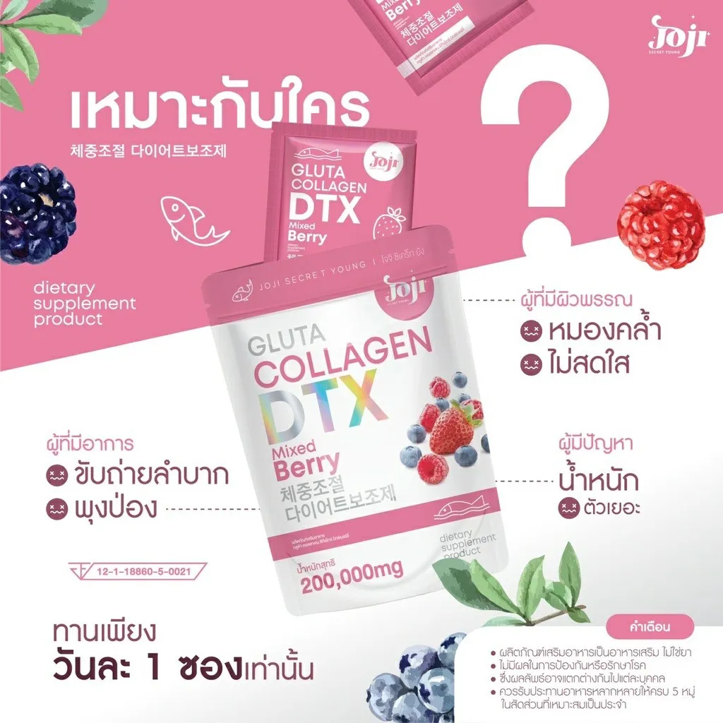 กลูต้า คอลลาเจน ดีทีเอ็กซ์ มิกซ์เบอร์รี่ Joji Gluta Collagen Dtx Mixed  Berry 200,000 Mg. | Lazada.Co.Th