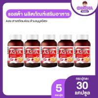 Astaxanthin เอสตาแซนธิน อาหารเสริมบำรุงร่างกาย ชะลอริ้วรอย ลดความเมื่อยล้าของดวงตา 5 กระปุก