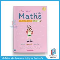 Easy Note Math ม.ต้น + วิเคราะห์โจทย์เข้ม มั่นใจเต็ม 100