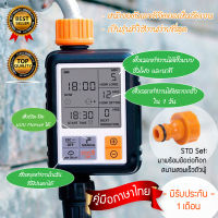 เครื่องตั้งเวลารดน้ำต้นไม้อัตโนมัติ ระบบดิจิตอล รุ่น HCT-311