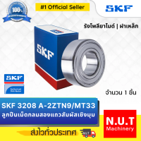 SKF 3208 A-2ZTN9/MT33 ตลับลูกปืนเม็ดกลมสองแถวสัมผัสเชิงมุม รังโพลียาไมด์ ฝาปิดเหล็ก