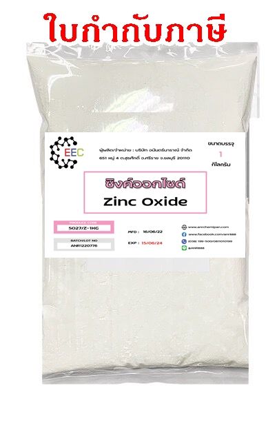 5027-z-1kg-ซิงค์ออกไซด์-zinc-oxide-ขนาด-1-กก-ซิงค์-ออกไซด์-zinc-oxide-สังกะสี-ออกไซด์-1-กิโลกรัม