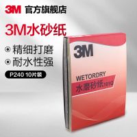 [Fast delivery] 3M water sandpaper fine sandpaper for polishing car P240 9x11 touch-up paint beauty water sandpaper 10 pieces