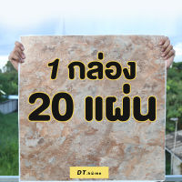 20แผ่นพร้อมส่งกระเบื้องยาง ติดผนังติดพื้น ลายหินอ่อน ขนาด 60x60cm หนา 1.8มิล