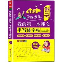 หนังสือจีนสมุดแรกของฉันของเกาหลีลายมือสมุด (เกาหลีคัดลอกสมุดลอกแบบ) ที่สวยงามเกาหลี