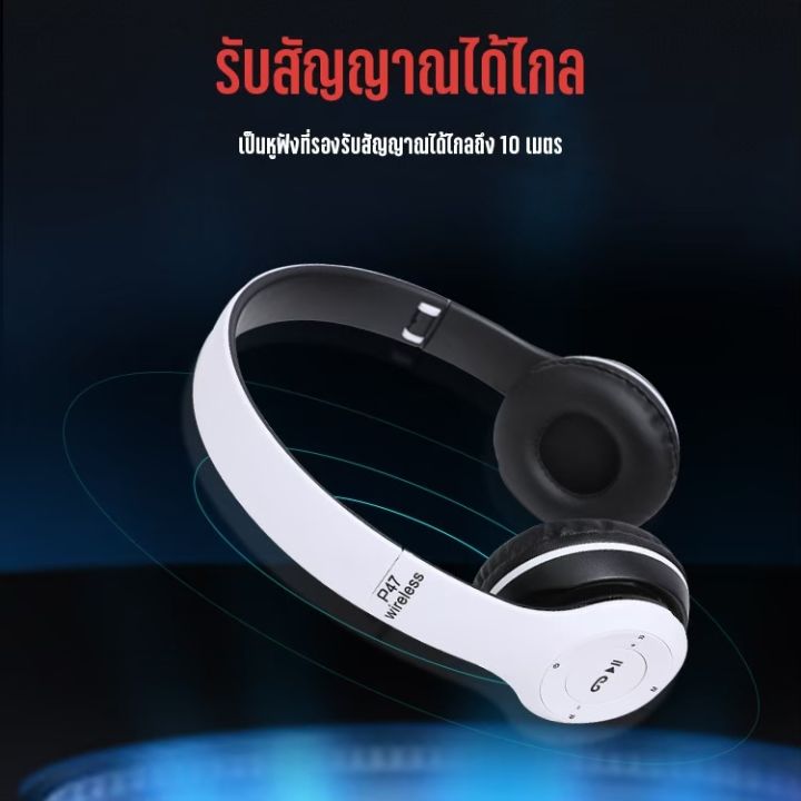 p47-bluetooth-headphone-stereo-หูฟังบลูทูธ-ไร้สาย-ใส่เมมได้-คุยโทรศัพท์-รับสายสนทนา-พับเก็บง่าย-พกพาสะดวก