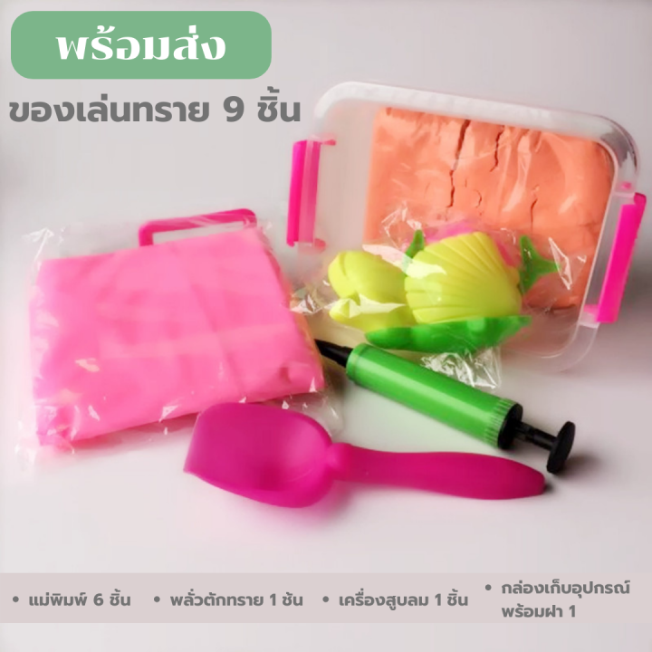 ทรายแม่เหล็ก-ของเล่นทราย-9ชิ้น-ทรายวิทยาศาสตร์-1-kg-ทรายเด็ก-ของเล่นทรายสำหรับเด็ก-ของเล่นทราย-ทรายสี-ของเล่นเด็ก