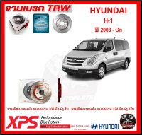 จานเบรค XPS TRW เซาะร่อง HYUNDAI H-1 ปี 2008-On (เหล็ก Hi Carbon)(โปรส่งฟรี)ประกัน 6เดือน