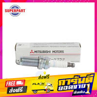 ส่งฟรี หัวเทียนSPACEWAGON 4G69 แท้ห้างจากผู้ผลิตรถยนต์ MITSUBISHI(MN158596) (ราคาต่อ 1 ชิ้น) เก็บปลายทาง ตรงปก