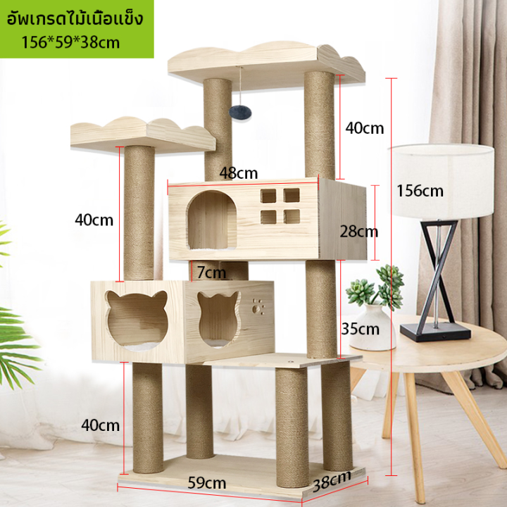 คอนโดแมว-cat-condo-ไม้ทั้งหลัง-ขนาดใหญ่-very-big-คอนโดแมวใหญ่-สูง159-cm-บ้านแมว-ที่ลับเล็บแมว-ของเล่นแมว-พร้อมส่ง