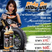 Promotion น้ำยาป้องกันยางรั่วไรด์ออน Ride on รถมอเตอร์ไซค์ ส่ง ส่งไว ราคาดี อะไหล่ แต่ง มอเตอร์ไซค์ อุปกรณ์ แต่ง รถ มอเตอร์ไซค์ อะไหล่ รถ มอ ไซ ค์ อะไหล่ จักรยานยนต์